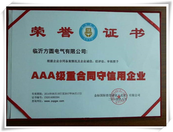 AAA重合同守信用企業