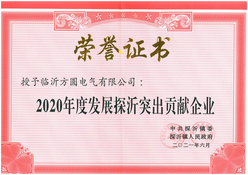 2020年度發展探沂突出貢獻企業-1.jpg