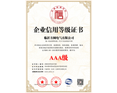 AAA級企業信用等級證書