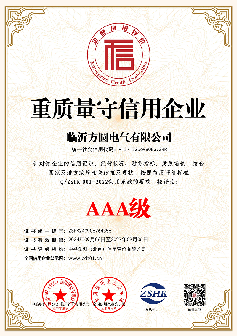 AAA級重質量守信用企業-1.jpg