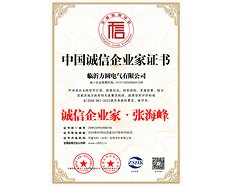 中國誠信企業家