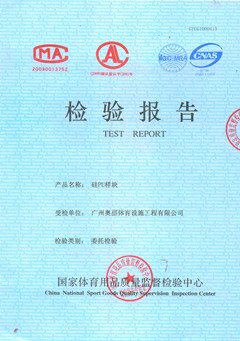 硅PU籃球場 硅PU籃球場